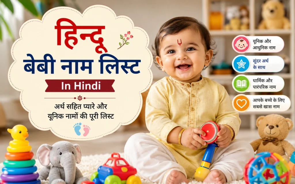 हिन्दू बेबी नाम लिस्ट In Hindi